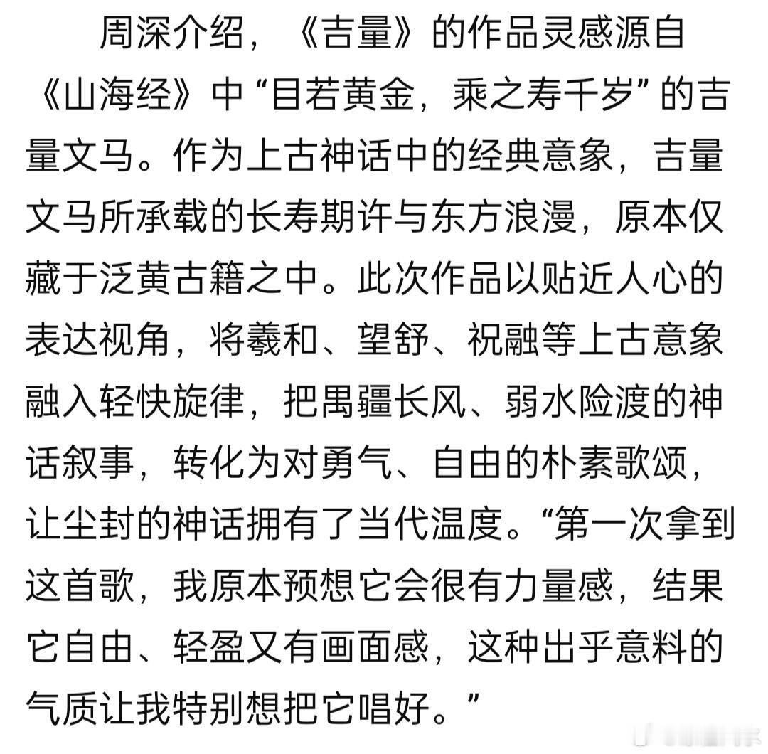 新华社赞周深展现责任与担当周深 我们周老师时代之声的含金量还在上升 