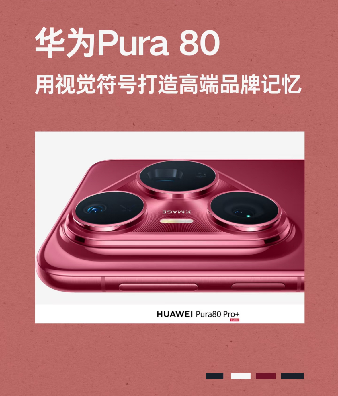 华为P系列手机的设计一直在变，但！这次不一样了，Pura70开创的设计语言在Pu