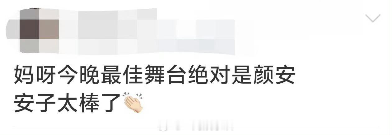 颜安口碑披荆斩棘一场初舞台，让大家看见了不一样的颜安，《别让爱凋落》赋予了他全新