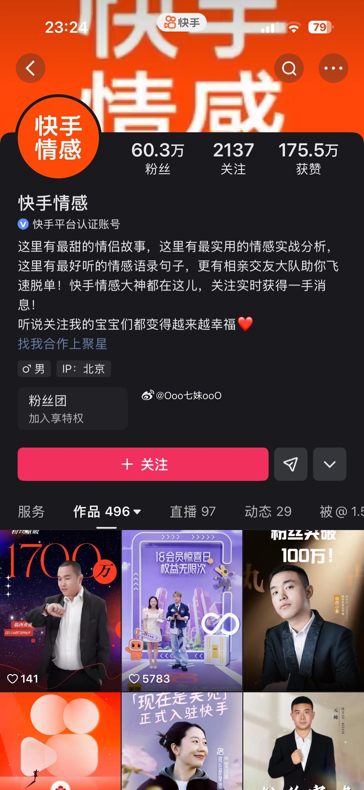 快手情感必然会保护好这些人才的