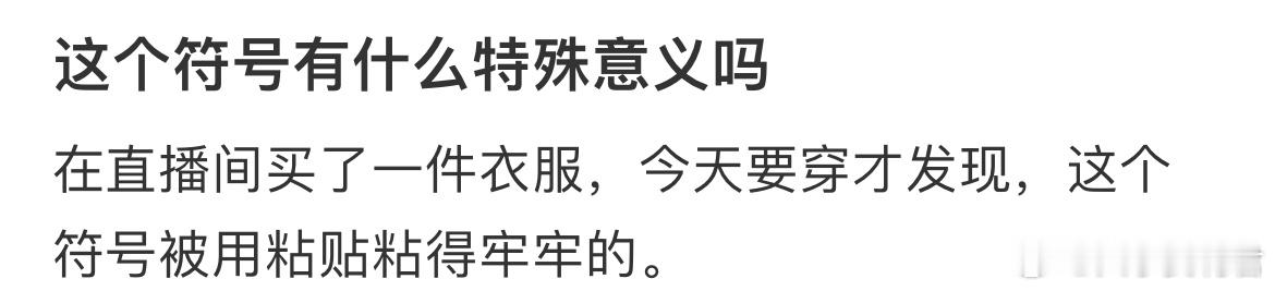 这个符号有什么特殊意义吗