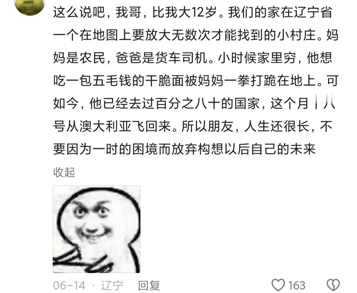 人生真的很奇妙 ​​​
