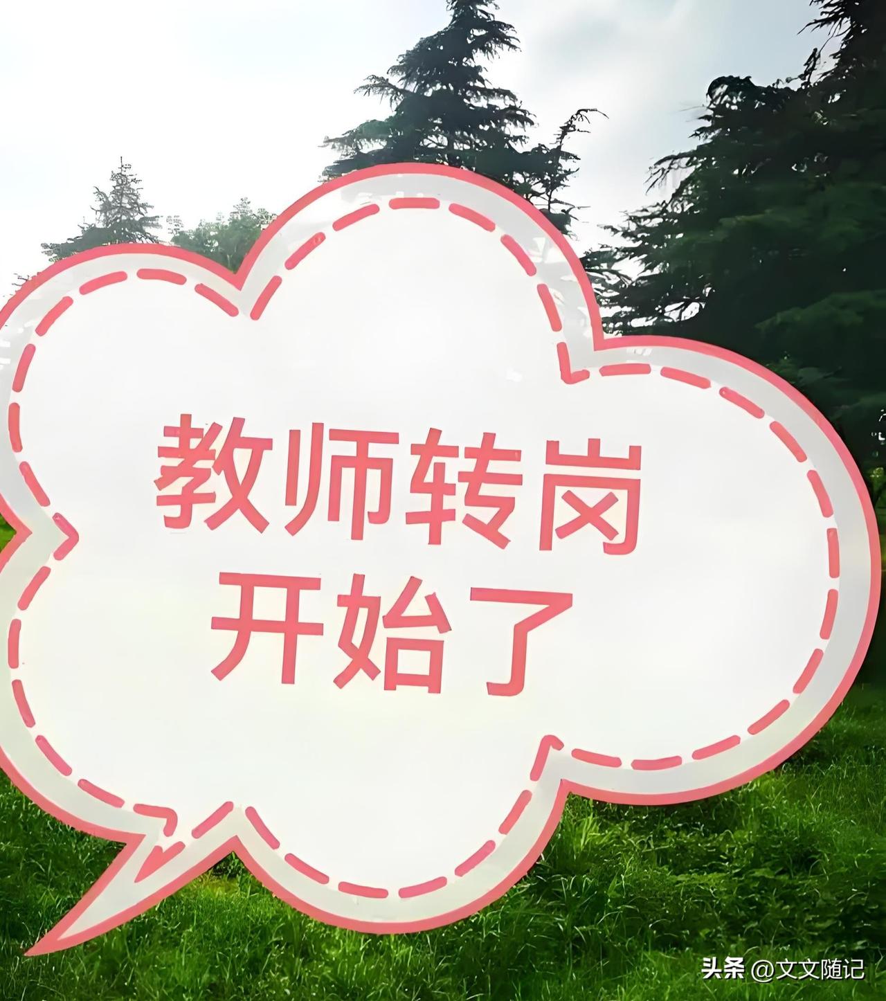 老师也开始跑路了？工资降了还抢着考，真想不通。

讲真，这事我最近才琢磨明白。