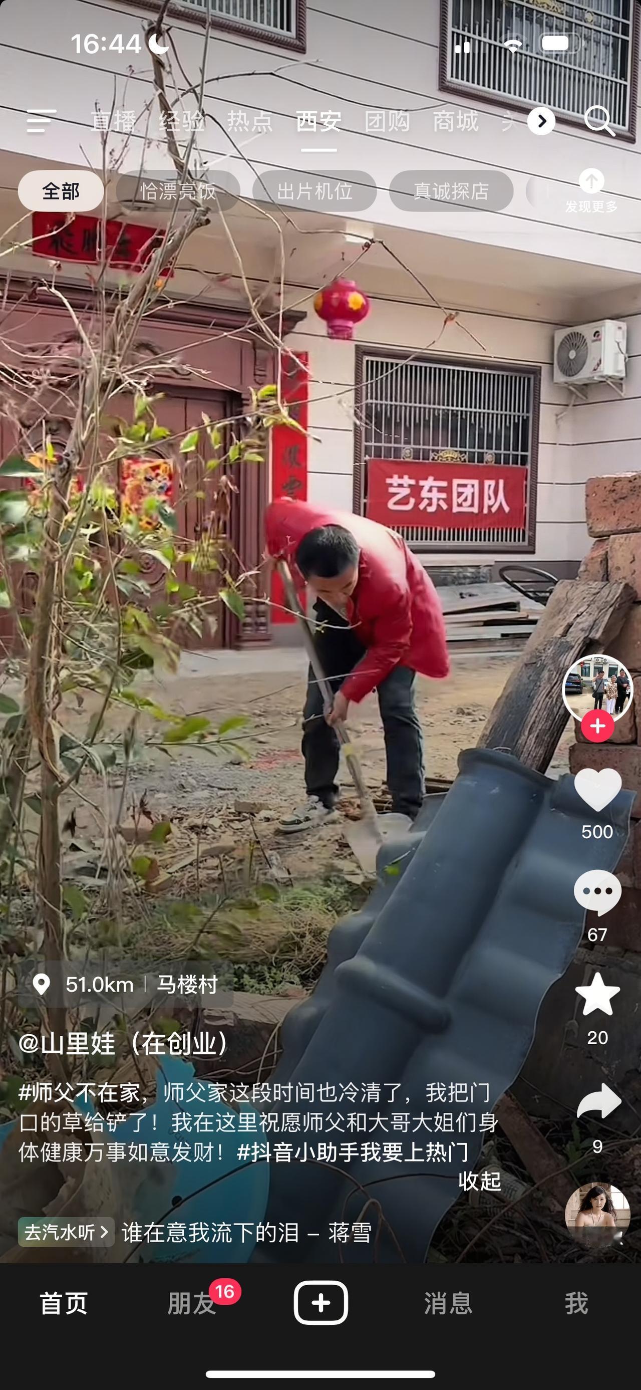 柳艺东的前徒弟取经娃真会蹭流量，这二天，看柳艺东不在马楼家时，上身穿着师傅以前送