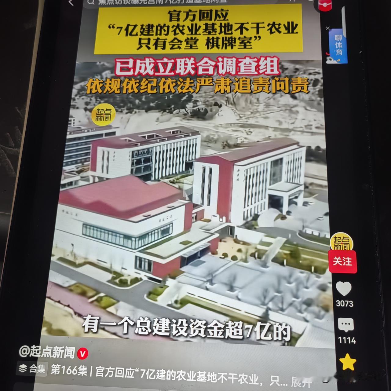 若非“焦点访谈”曝光，7亿涉农项目闹剧将不了了之
 
山东莒南县总投资超7亿元的