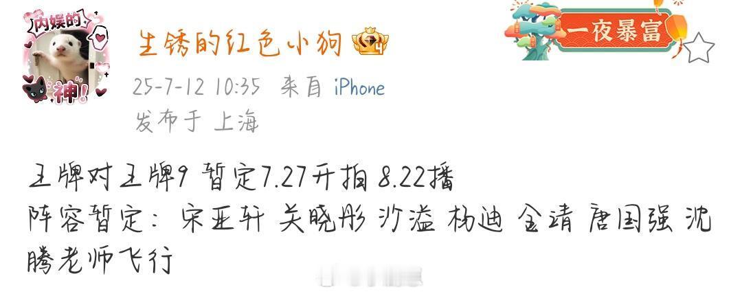 王牌终于要录制了！王牌对王牌来咯期待住亚轩啦王牌对王牌｜暑期嘉年华 ​​​