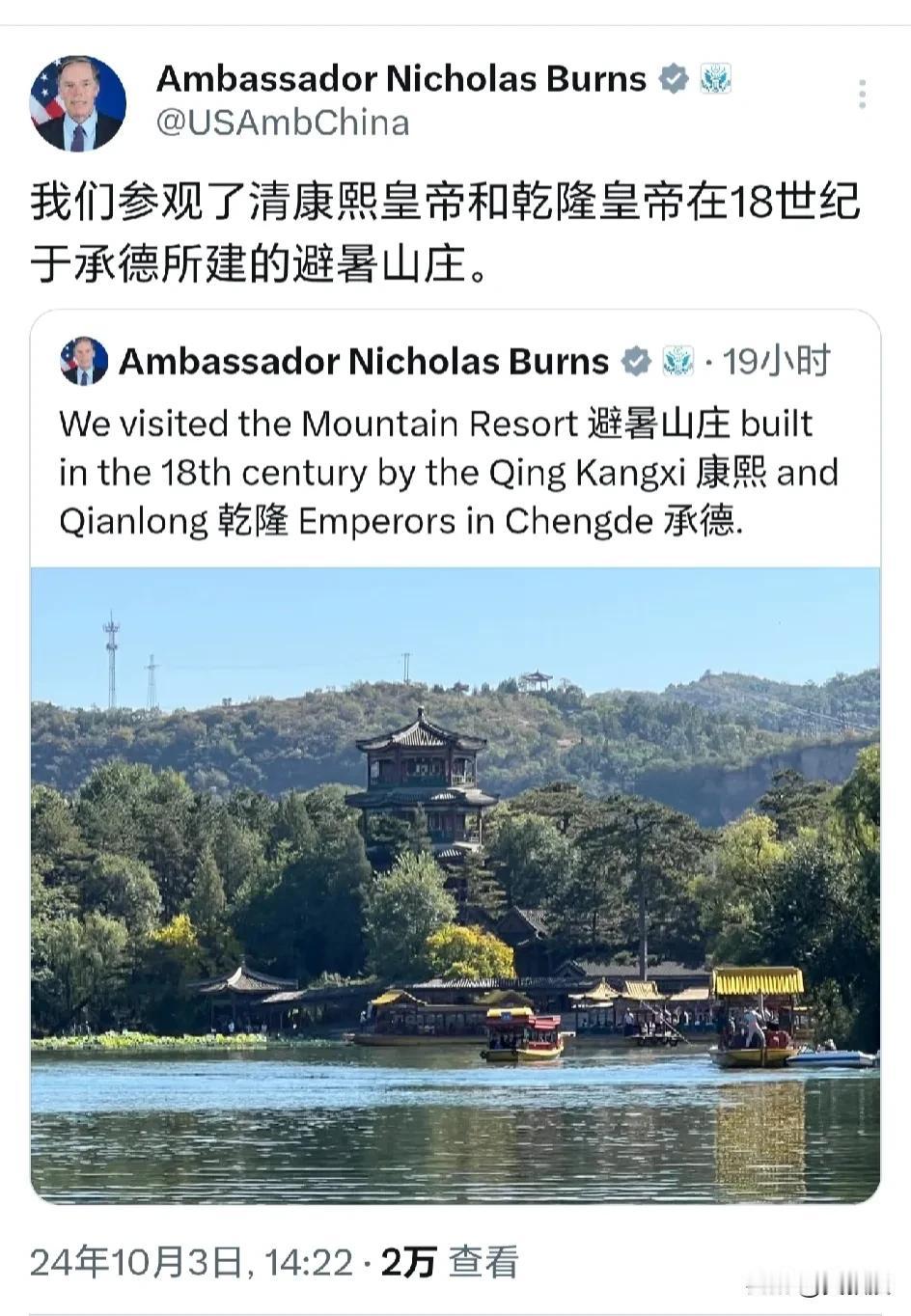 美国🇺🇸驻华大使伯恩斯
挺会玩
他发文说：“我们参观了清康熙皇帝和乾隆皇帝在