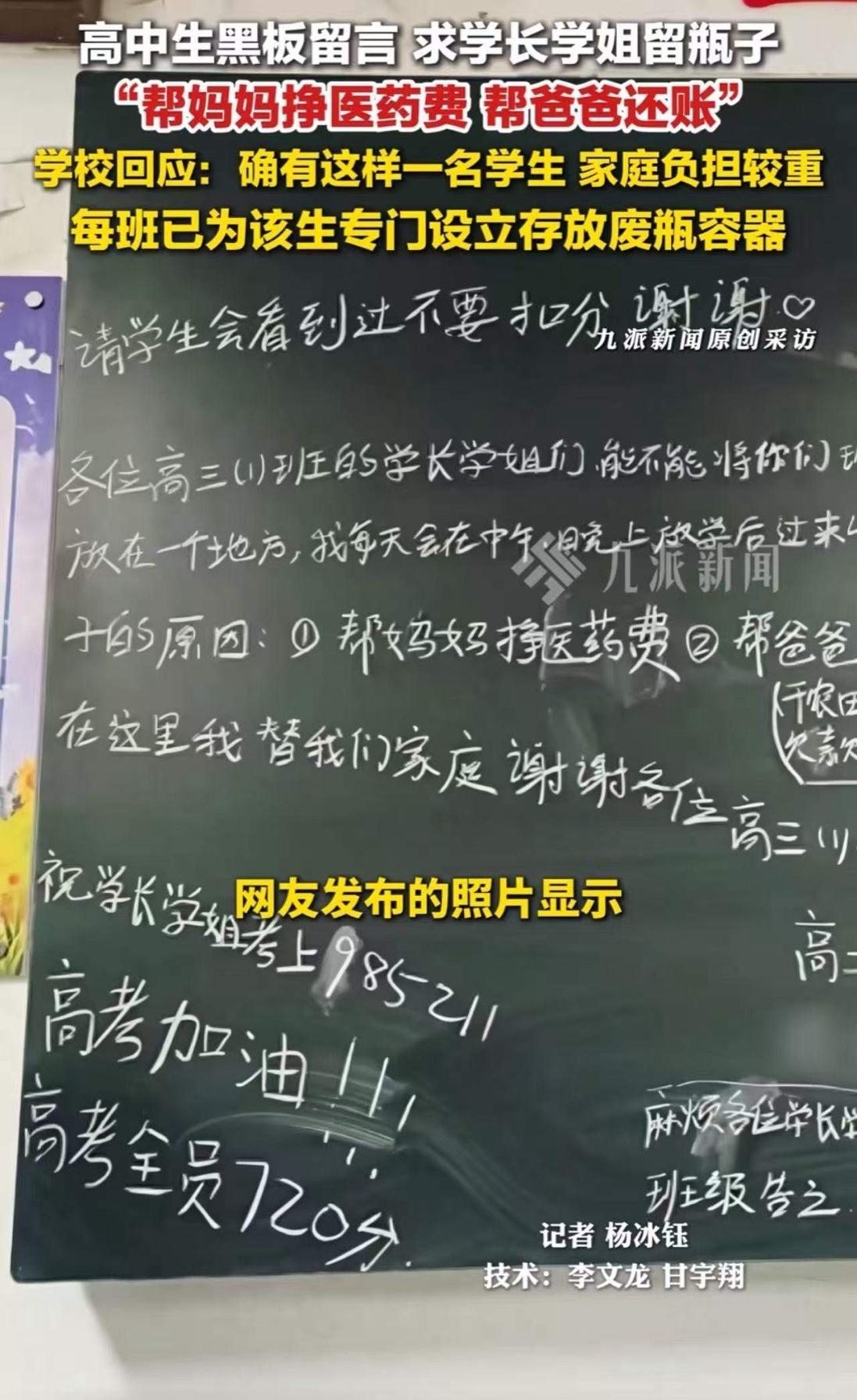 高中生因家庭负债，在学校黑板留言，看哭了多少人！高中生留言：“求学长学姐把喝完的