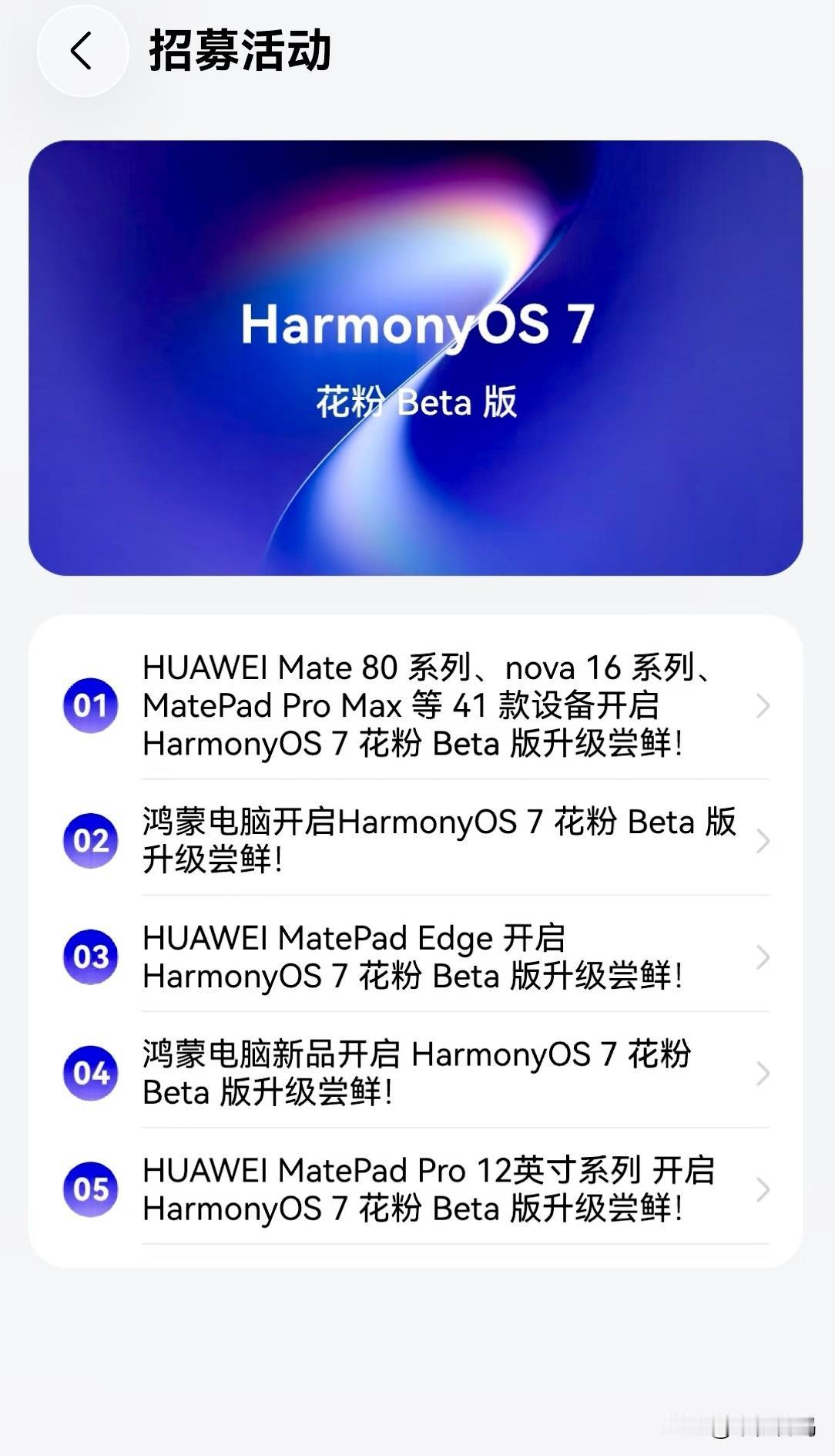 本周鸿蒙7.0迎来新一轮的测试版大更新，这次是花粉测试以来的首个大版本升级，目前