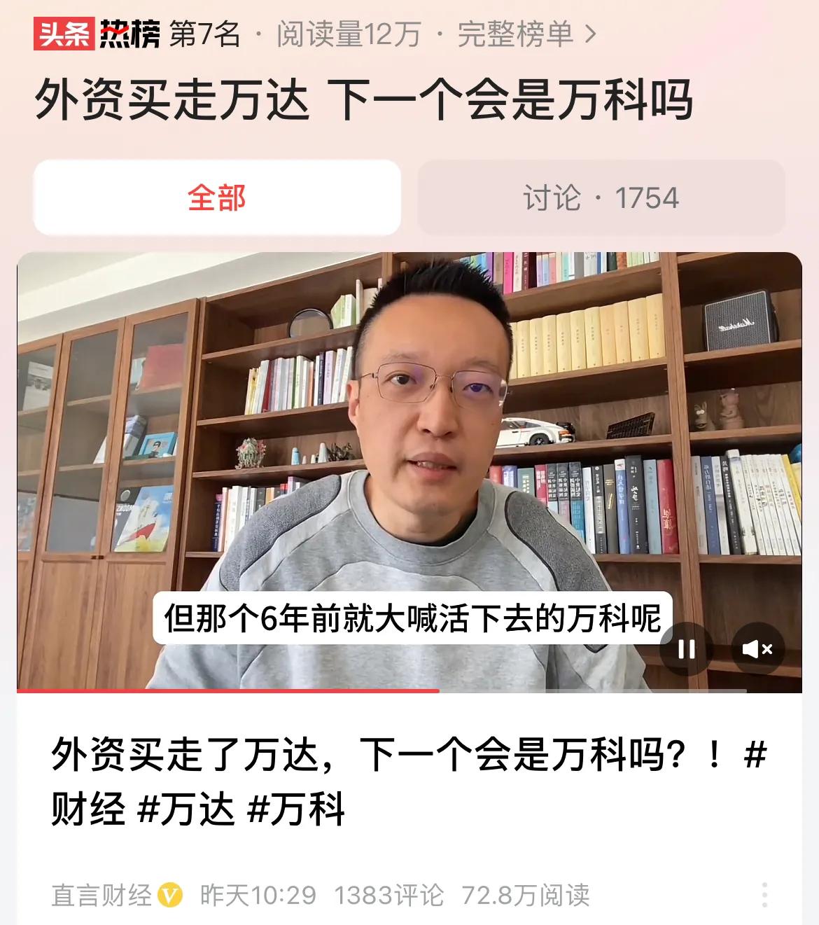 #外资买走万达 下一个会是万科吗#中东资本大举扫货中国核心资产，从之前的紫金矿业