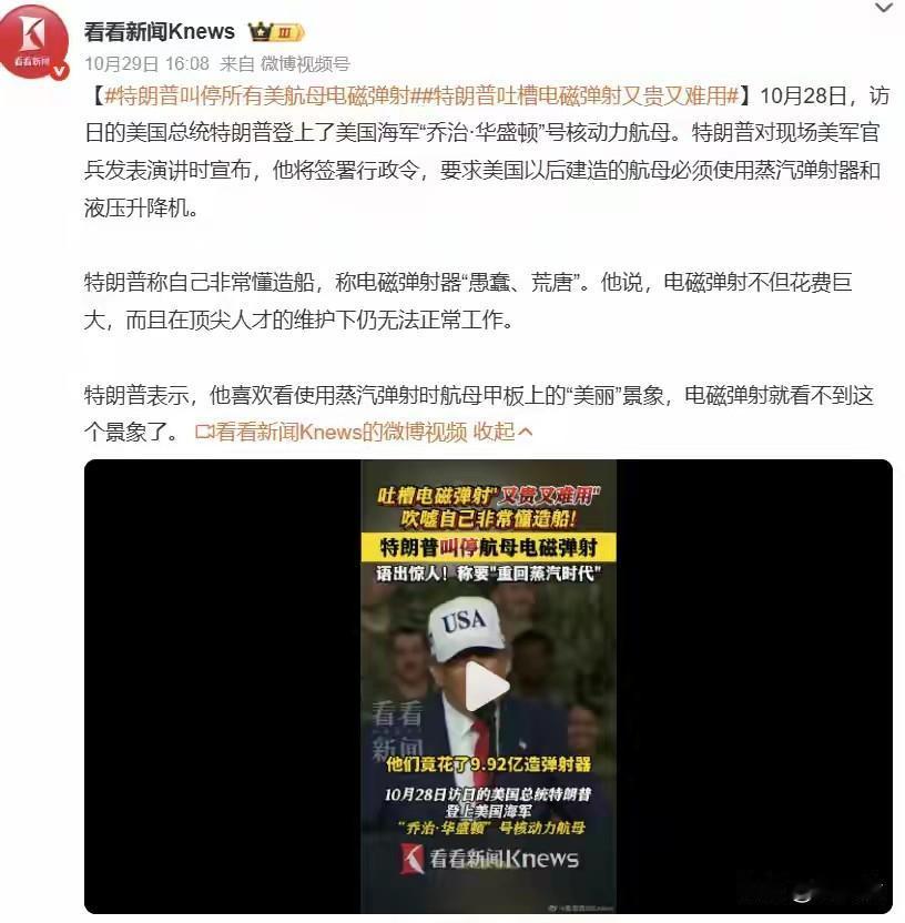 特朗普动真格：美国航母要拆电磁弹射改蒸汽，但造蒸汽弹射的公司早就有中国党委书记了
