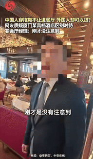 “闹乌龙了？”厦门，一男子和好友的孩子去酒店餐厅吃饭时，因孩子穿了拖鞋被拒之门外