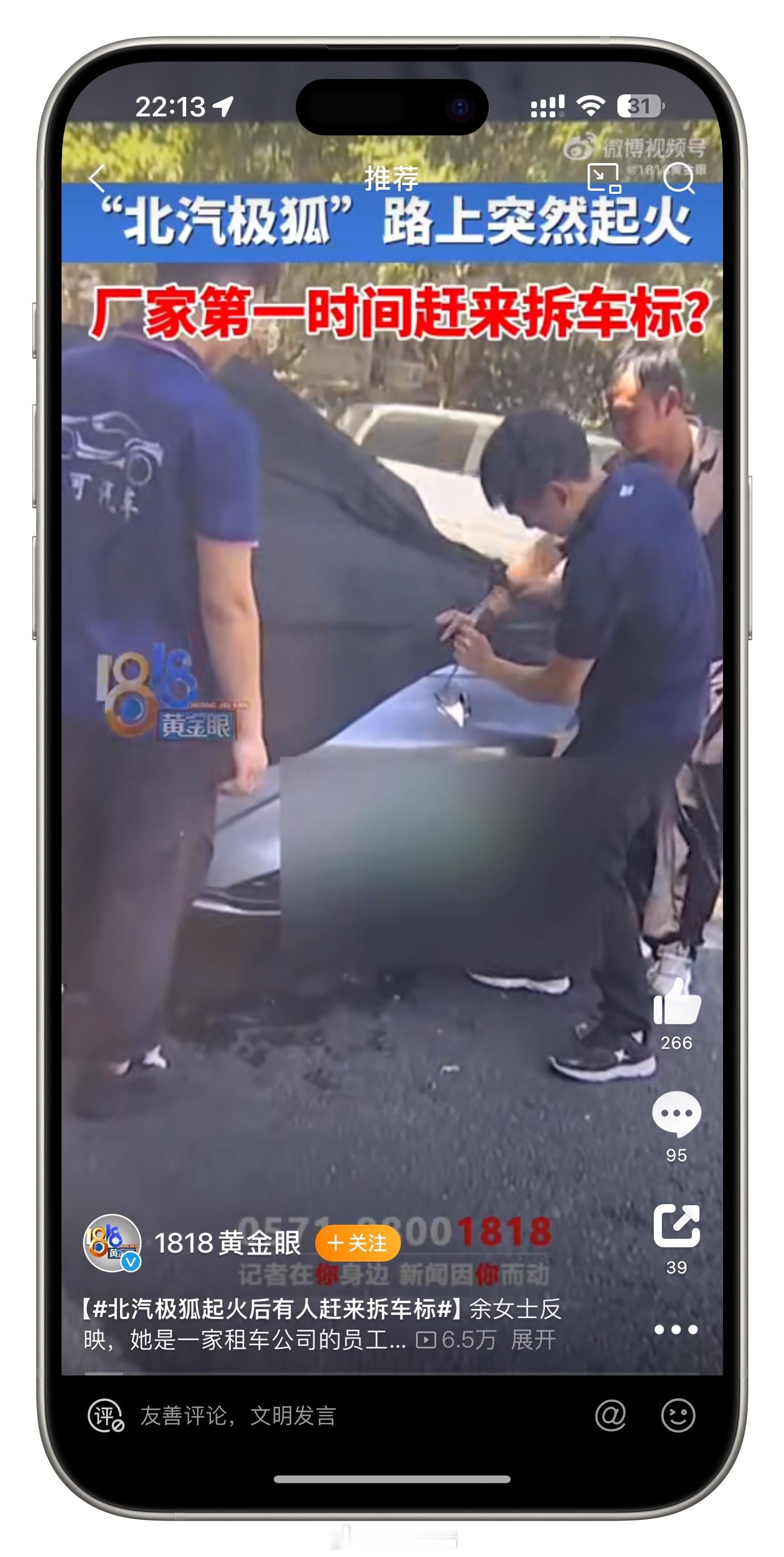 #极狐就杭州车辆撬标事件致歉#是真的抽象啊！极狐出事情在没有调查出事故原因情况下