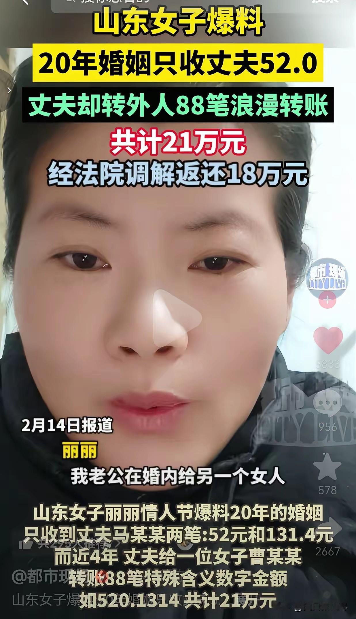 这哪是过日子，这是守活寡啊！根据2月14日的报道，山东一女子丽丽，在情人节这天把