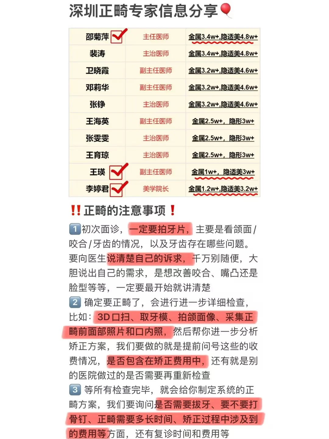 深圳牙齿矫正面诊近10位专家分享