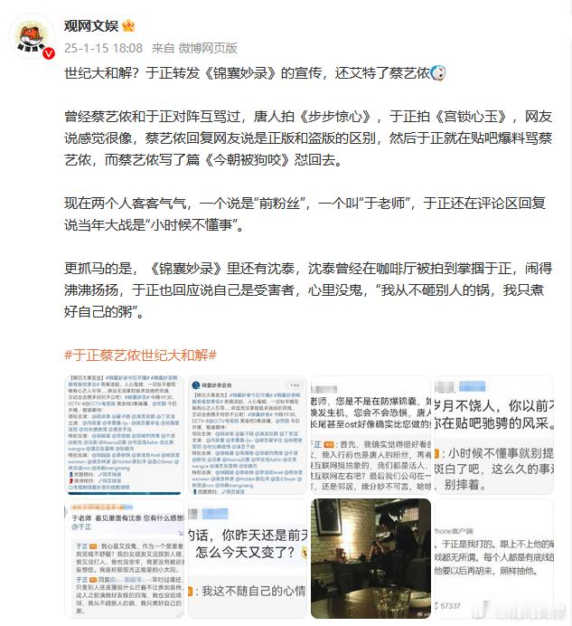 于正和蔡艺侬的世纪大和解里才提到沈泰，今天就看到沈泰的直播回怼于正了[哆啦A梦吃