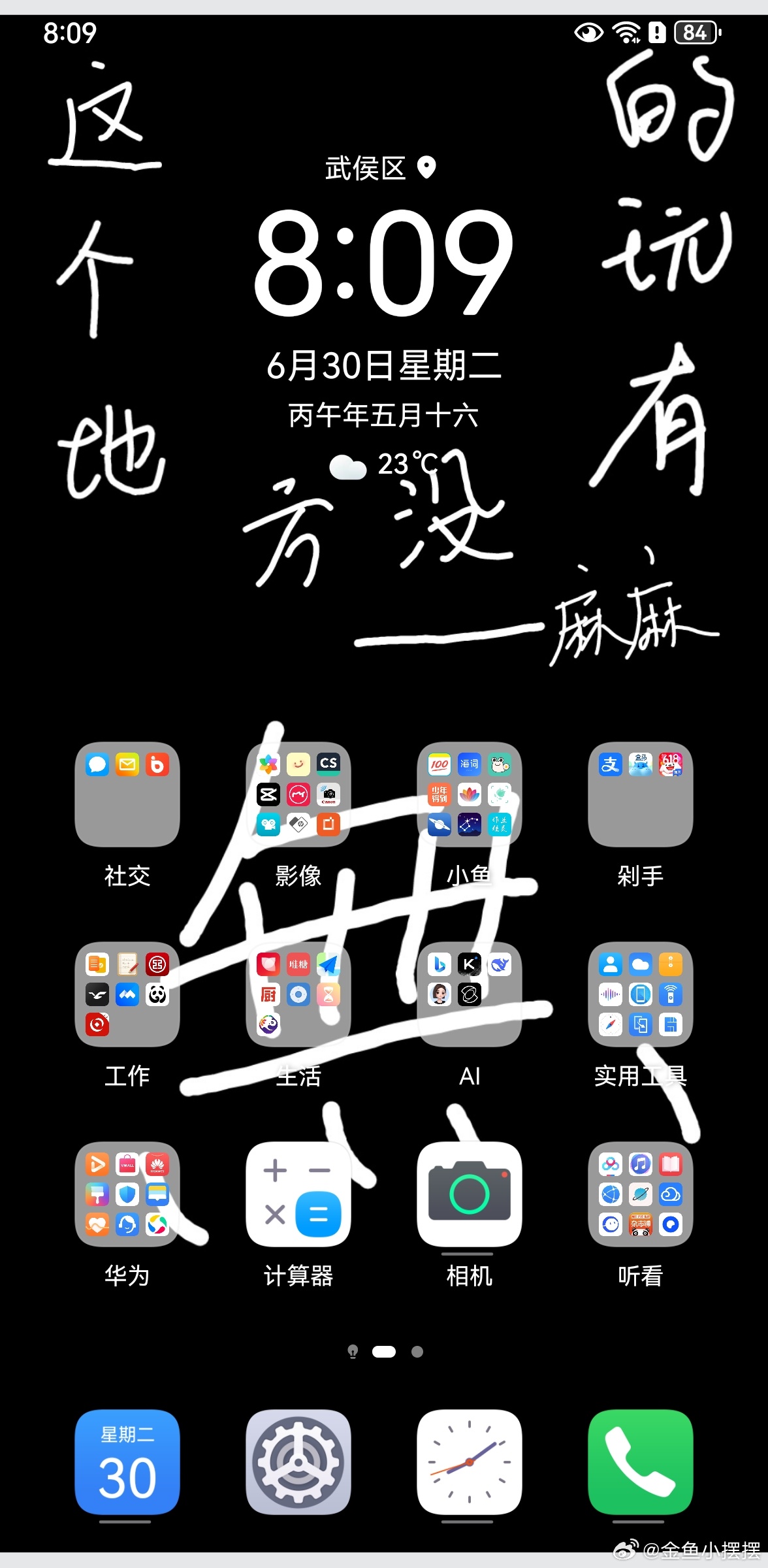 逗比小孩 昨晚，鱼姐要查资料。我想了想，把老手机里能玩的软件全部删完，只保留平时
