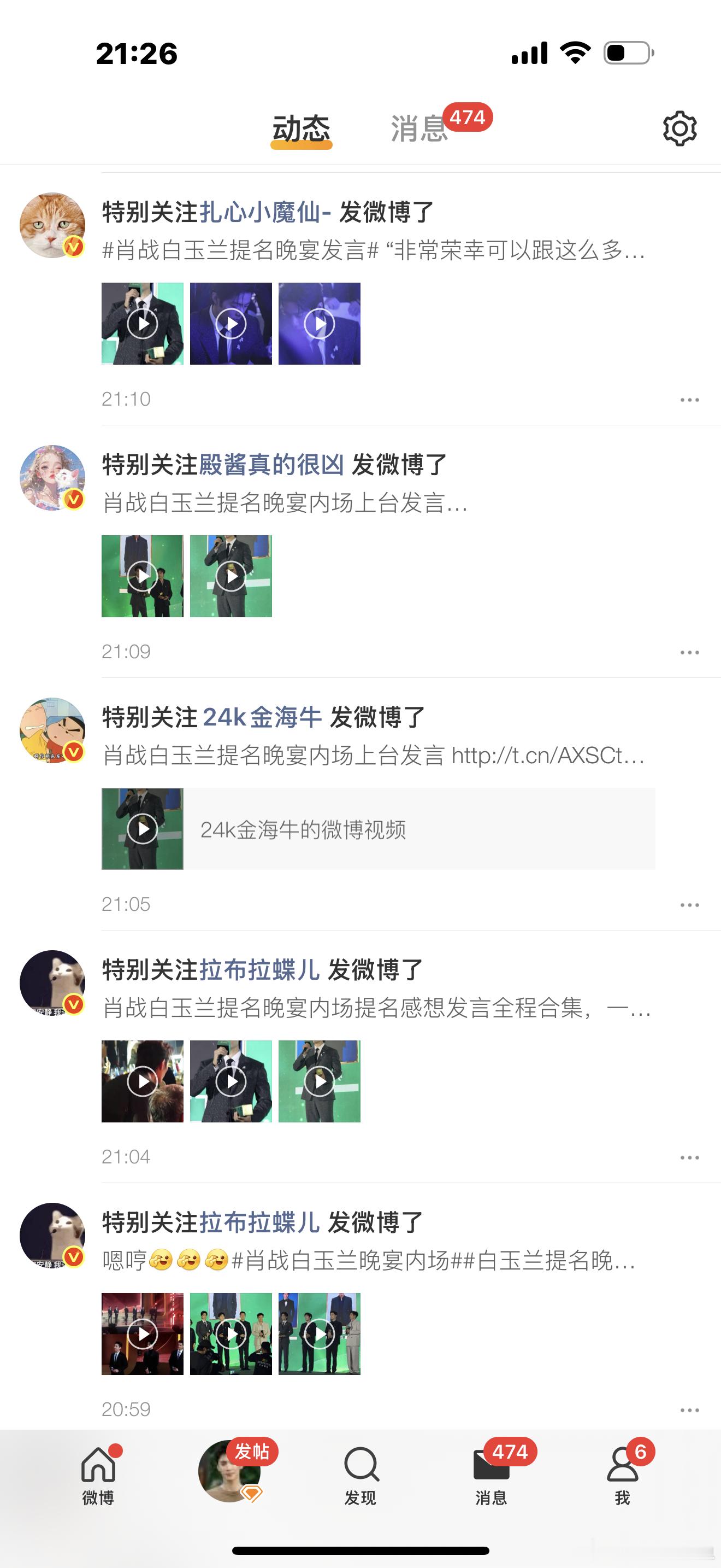 首页所有营销号疯了白玉兰全在发肖战和杨紫 