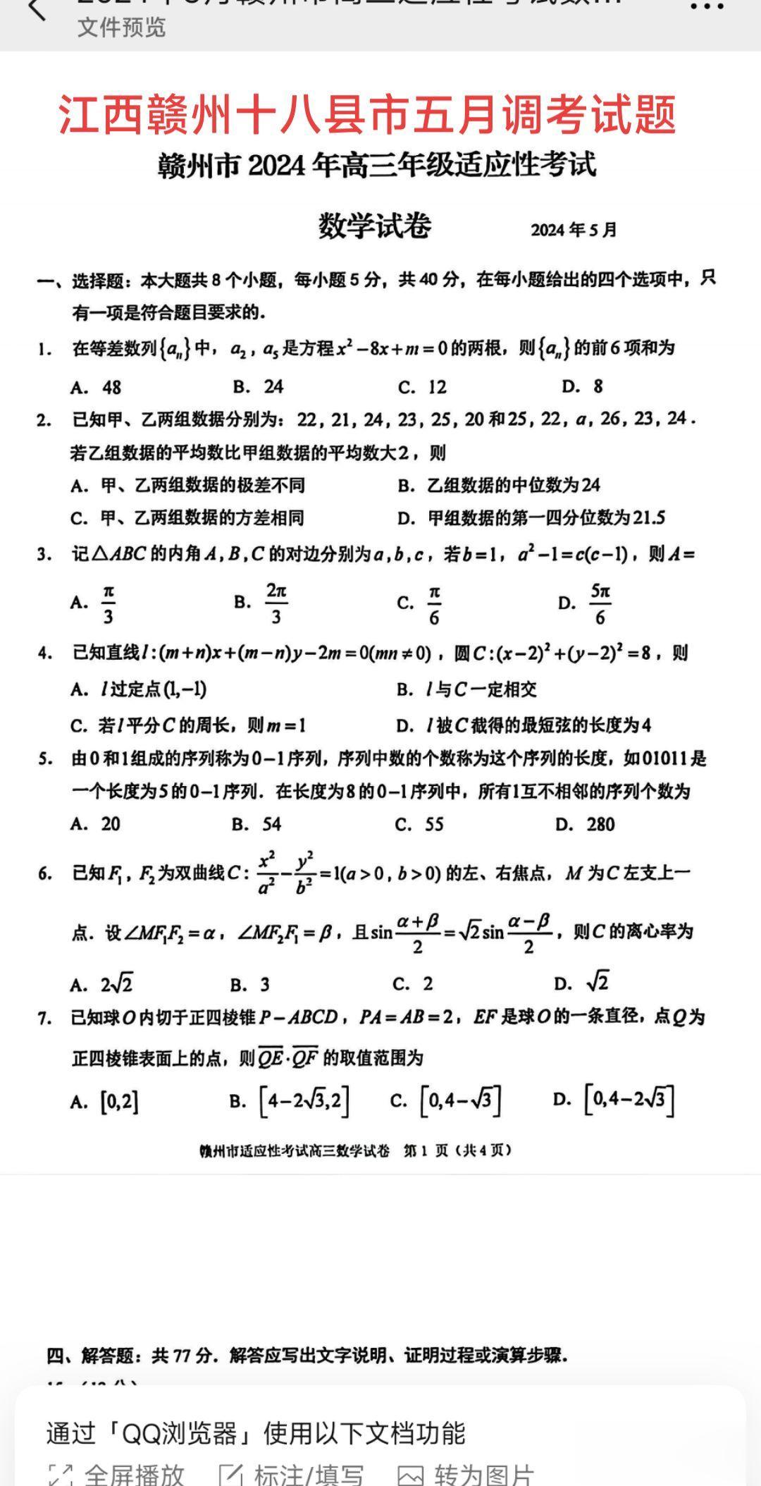 江西赣州十八县市高三五月调研试题，新定义，高等数学Taylor公式！选择压轴，同构，填空压轴，双换元！