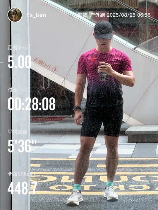 8.25｜晨跑打卡