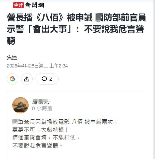 电影《八佰》被台军认定为统战电影，给台军播放这部电影的“营长”处分，这居然是20