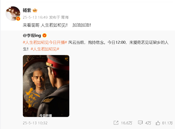 杨紫为李现人生若如初见打call 特别好的两位！ ​​​