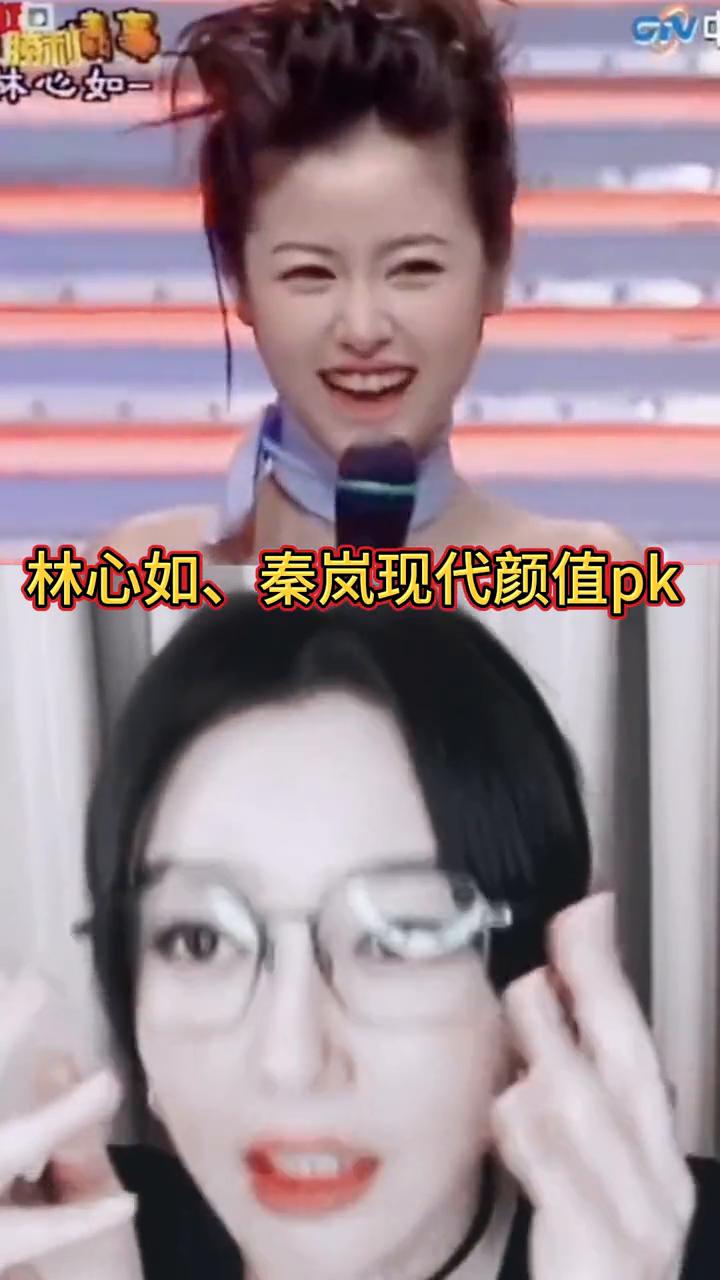 林心如、秦岚现代颜值pk。