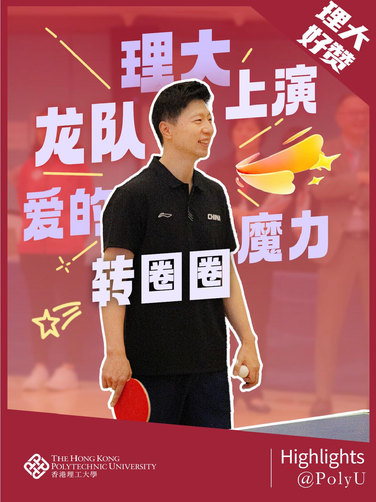 马龙真的是秀气，去香港了，一站站都特别幸福，马龙各方面都精神！
三十七岁了真的很