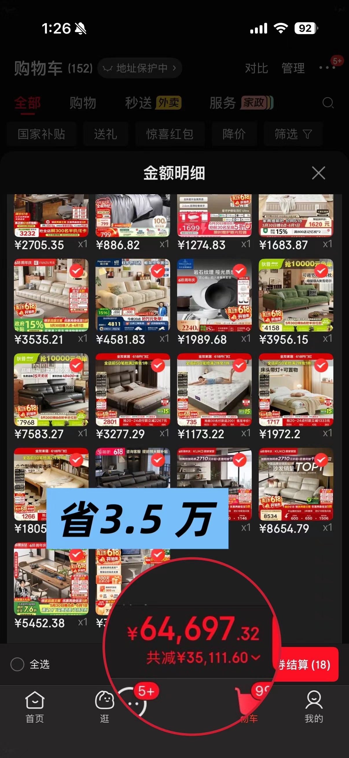 组合购薅京东羊毛10万减5.2万618购物新玩法火热来袭，京东组合购成省钱利器。