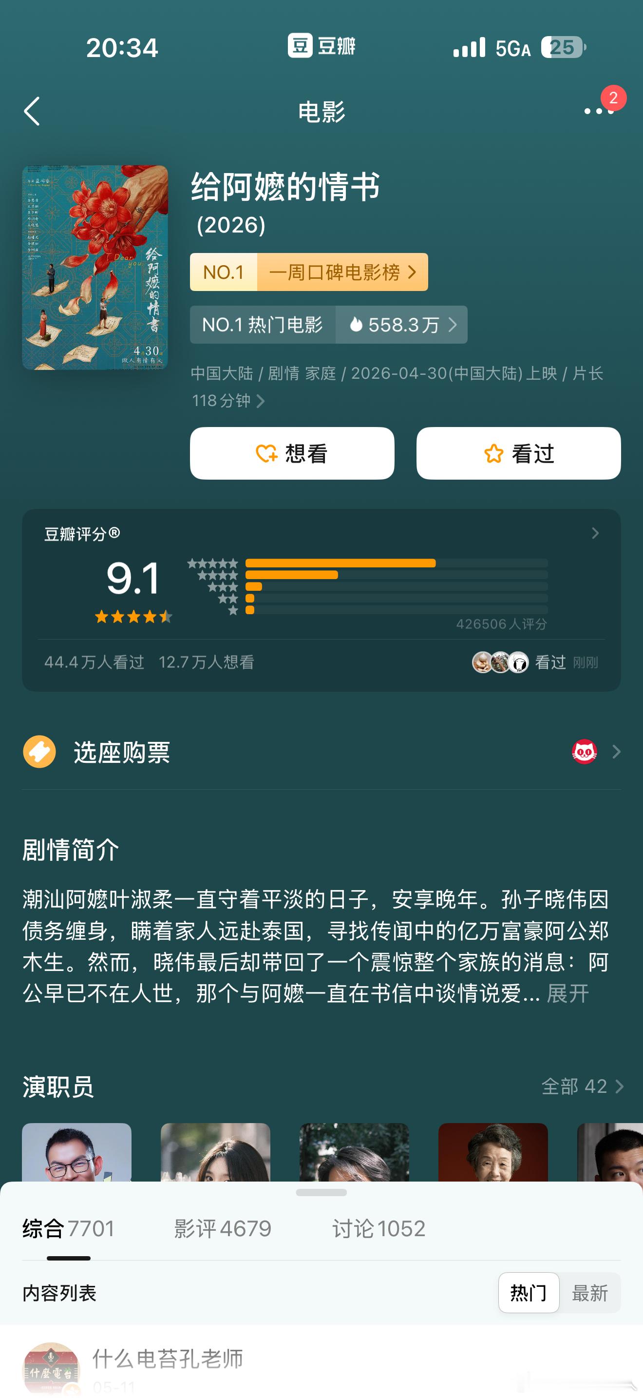评分这么高，这么好看的吗？