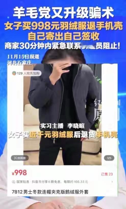 女子网购了一件上千块的羽绒服，退货时来了招“偷梁换柱”。好在商家眼尖，及时发现，