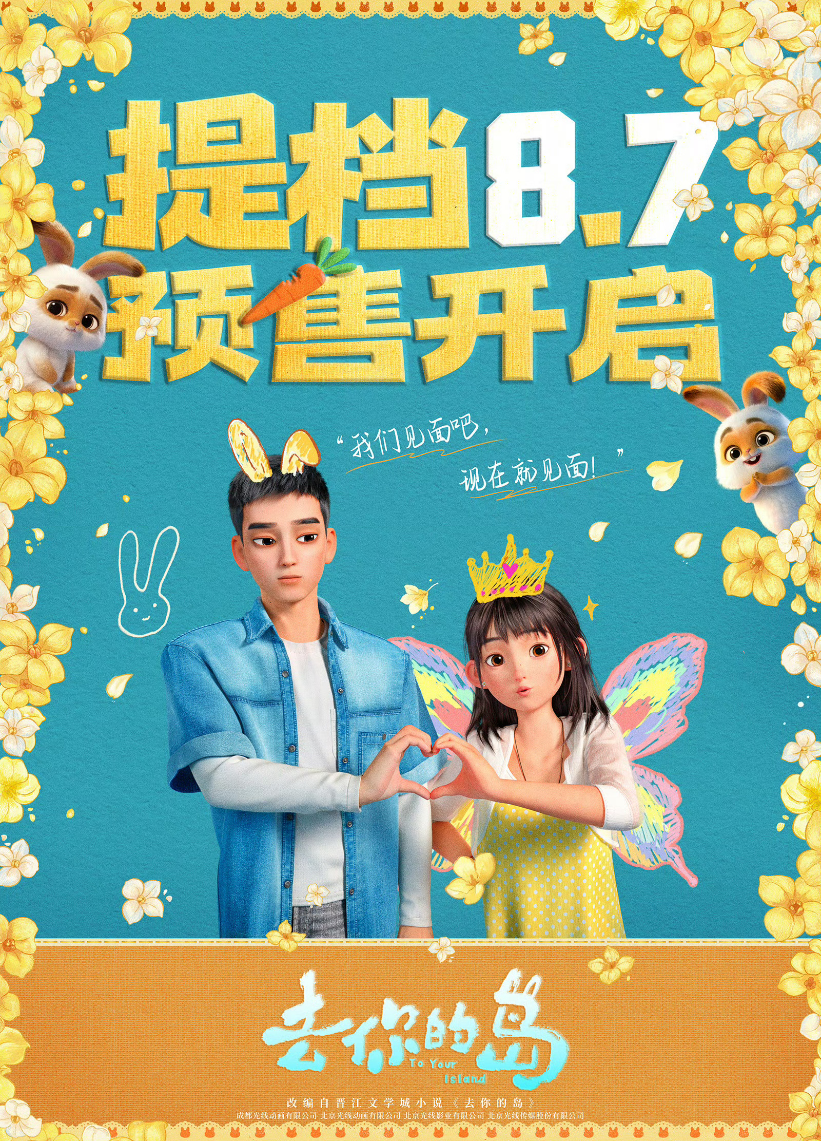 去你的岛提档光线动画《去你的岛》提档8月7日上映，对打《大唐妖探》