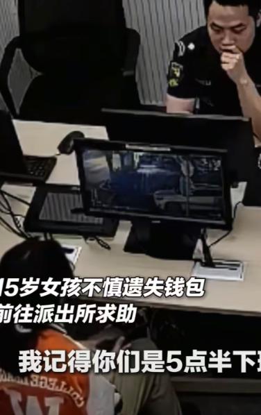 近日浙江嘉兴，一名 15 岁女孩出门时不慎弄丢了钱包，里面不仅有现金，还有身份证