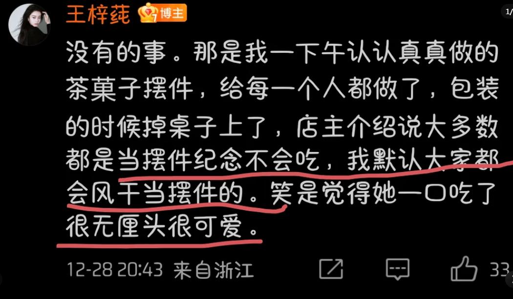 王梓莼发文道歉之后，真是没起到任何的正向作用，相反还把她惹生气了
这不她再度回应