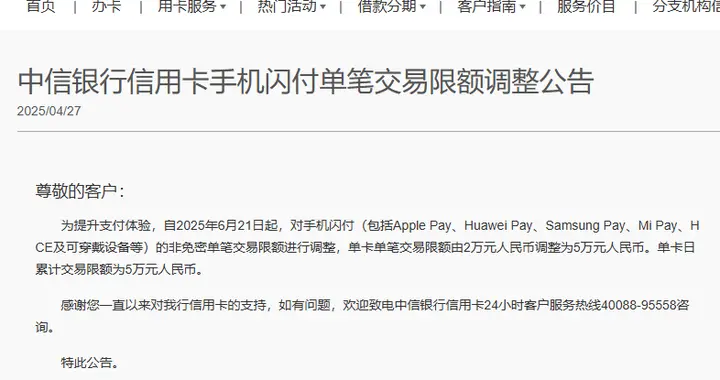 又有银行宣布上调快捷支付限额，有银行单月提至600万元