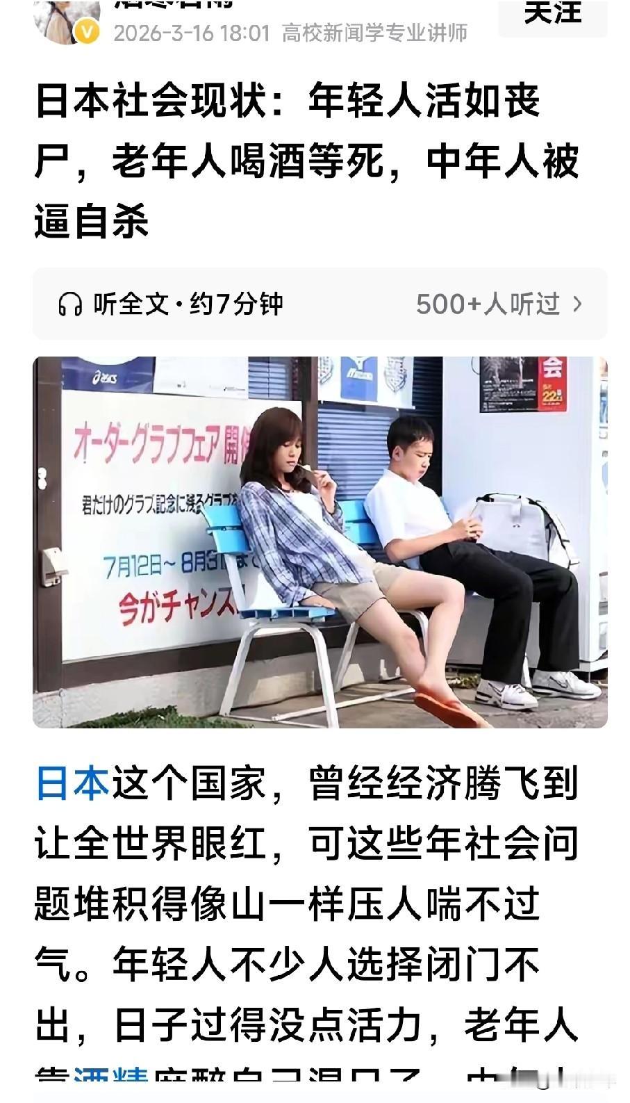 看起来，日本普通百姓的生存环境堪忧啊！

老夫真替他们着急啊，心中涌起无限同情。