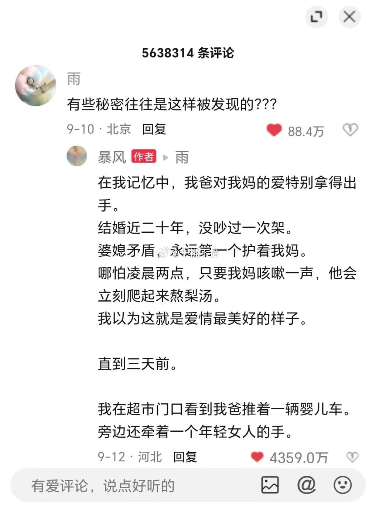 不敢相信的事实…… ​​​