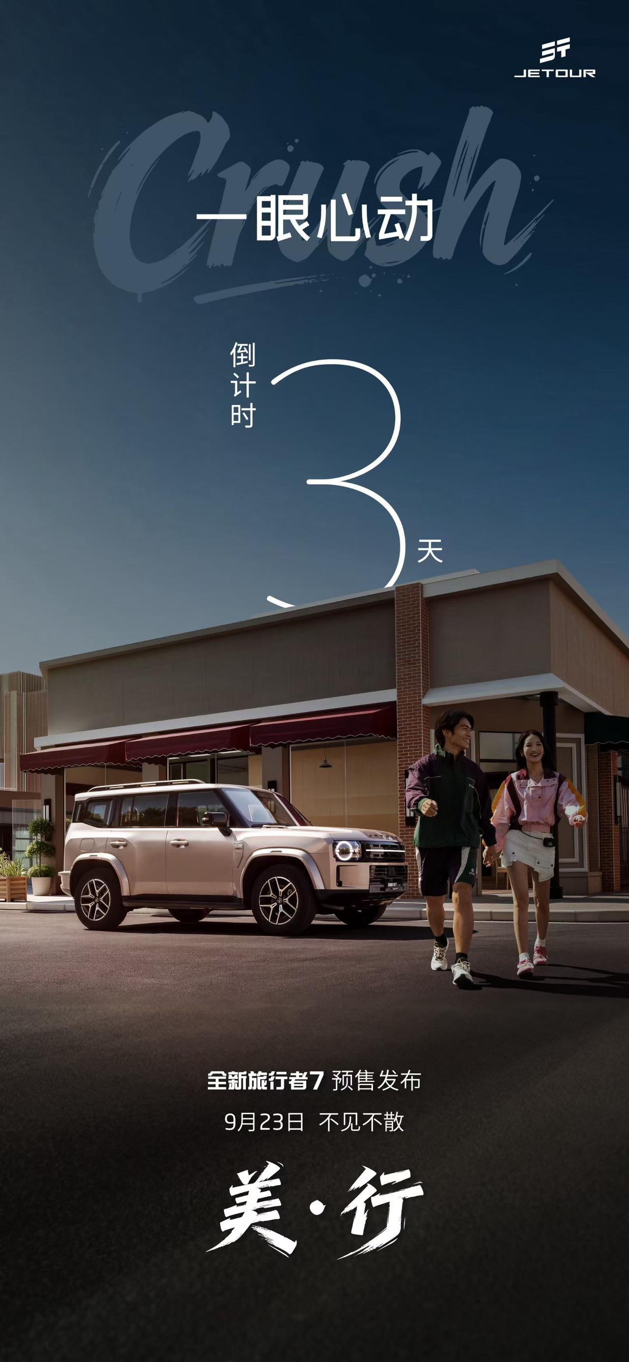新的旅行者，旅行者7要来了。名字带上7，意指何车，都懂。整车最大进化是舒适升级，