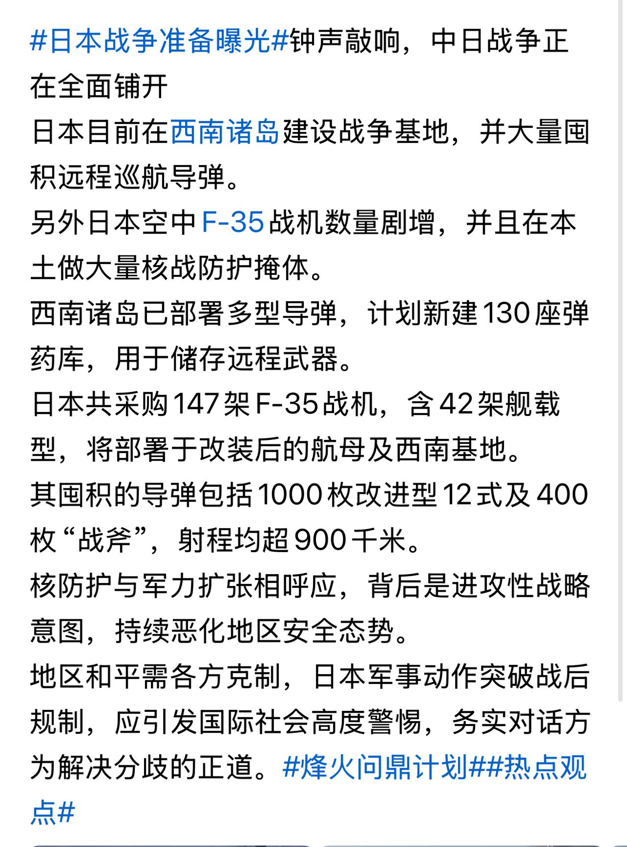 小日全面备战！！！
现在还有人说“中日友好”吗？”