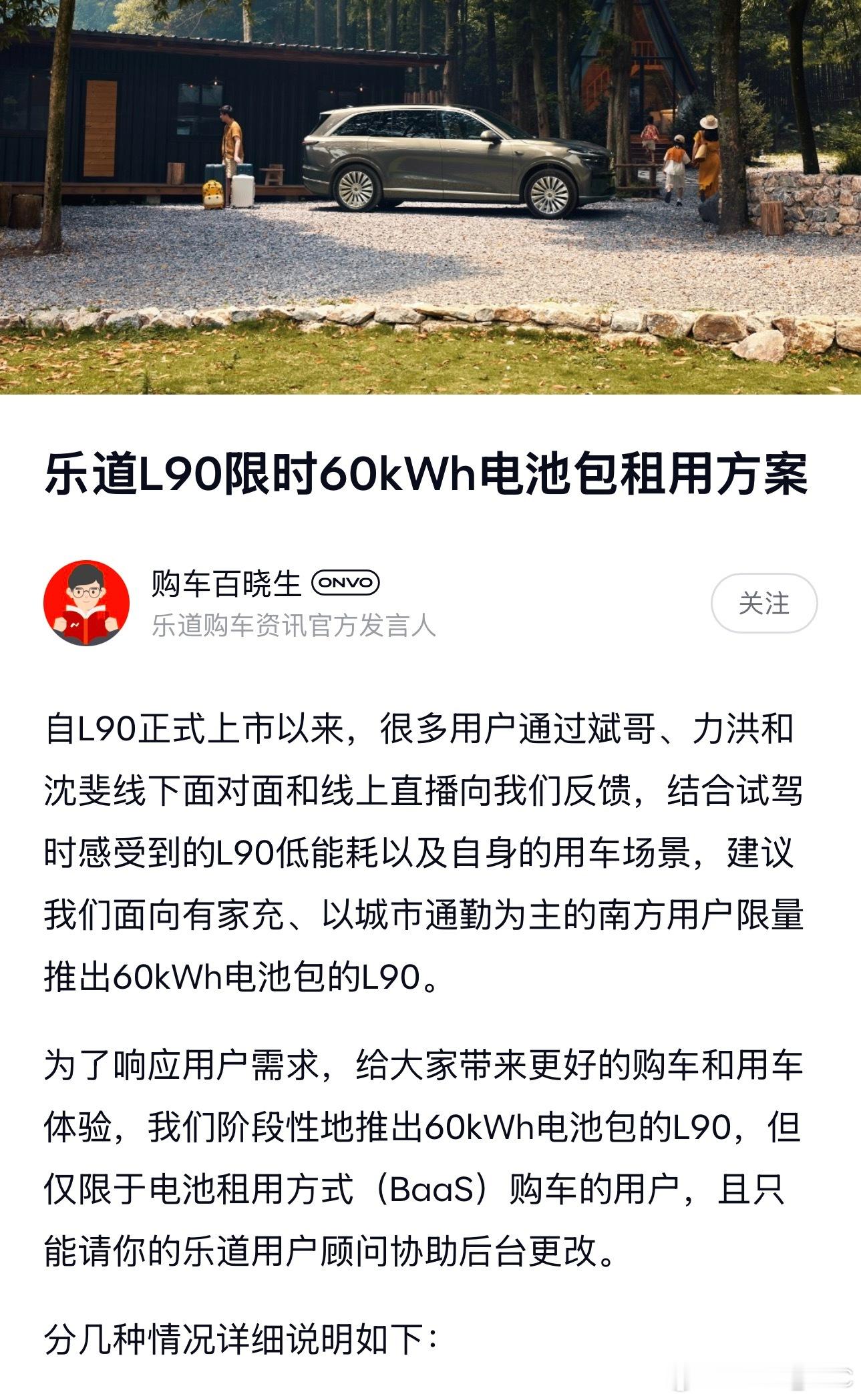 乐道L90真的退出60度电的电池包租用方案了，这一次真的是把“可充可换可升级”发