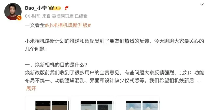 小米相机焕新升级细节公布，7月内开始第三批灰度推送