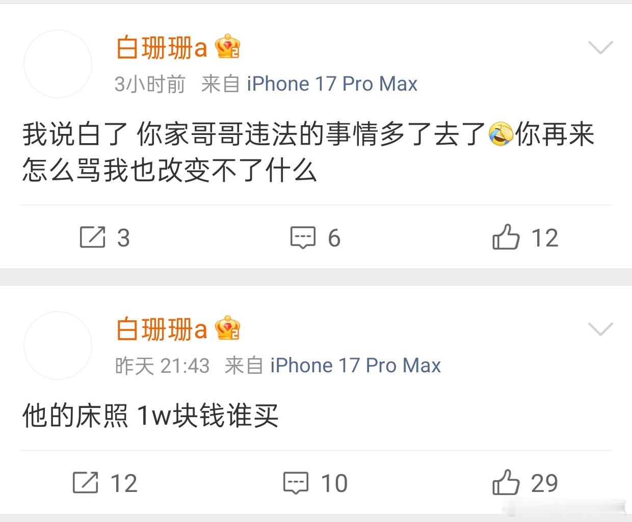 自爆比司晓迪还厉害的白珊珊出现了说她睡的男明星比司晓迪的帅多了还说有违f的事情…