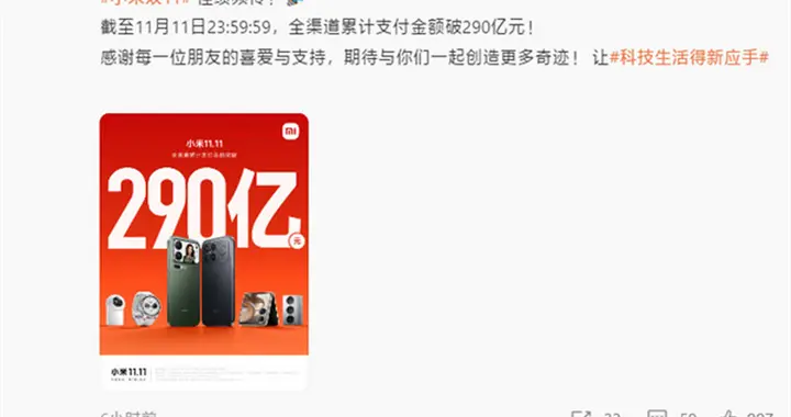 290億！小米雙十一戰(zhàn)報(bào)出爐，雷軍發(fā)文感謝