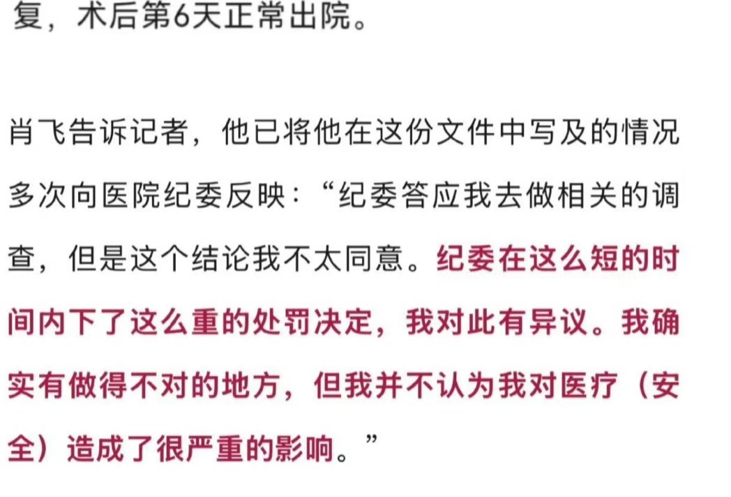 卫健委回应肖飞手术离场40分钟 手术中途离场40分钟，简直离谱，我要是病人家属，