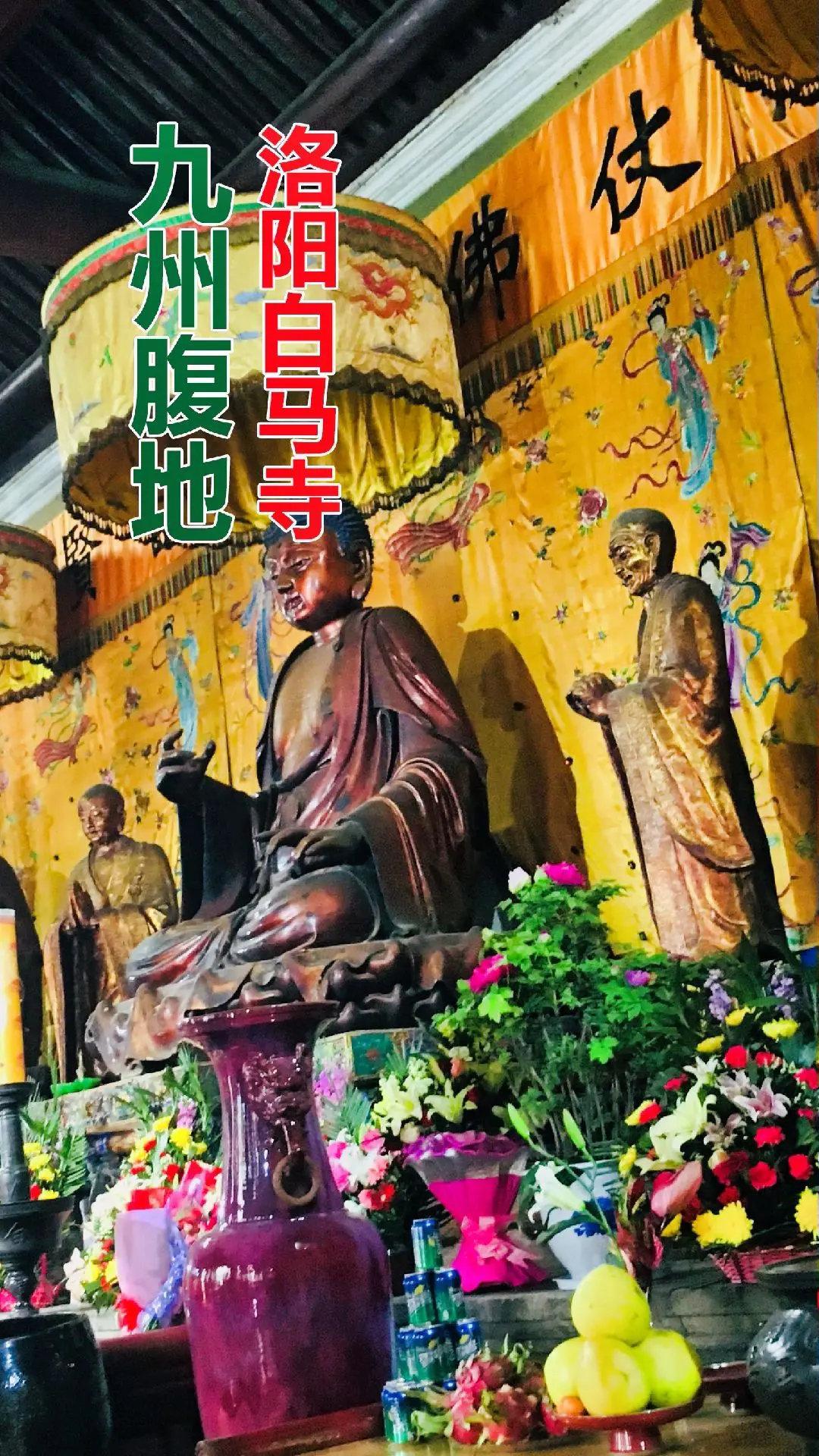 洛阳白马寺，因白马驮经得名。东汉永平年间，高僧携经像而来，汉明帝以寺相迎。千年古