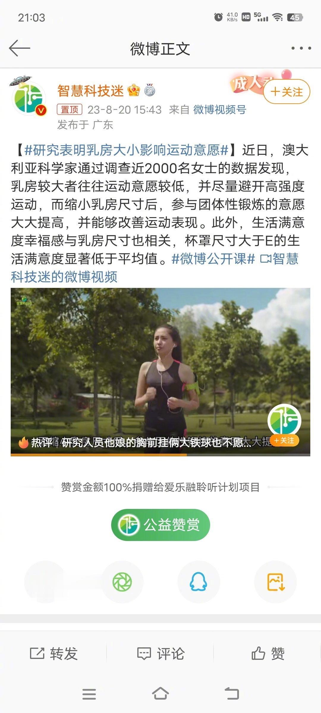 #研究表明乳房大小影响运动意愿#这什么破研究？难道冬雨爱运动，肉肉不爱运动？ ​