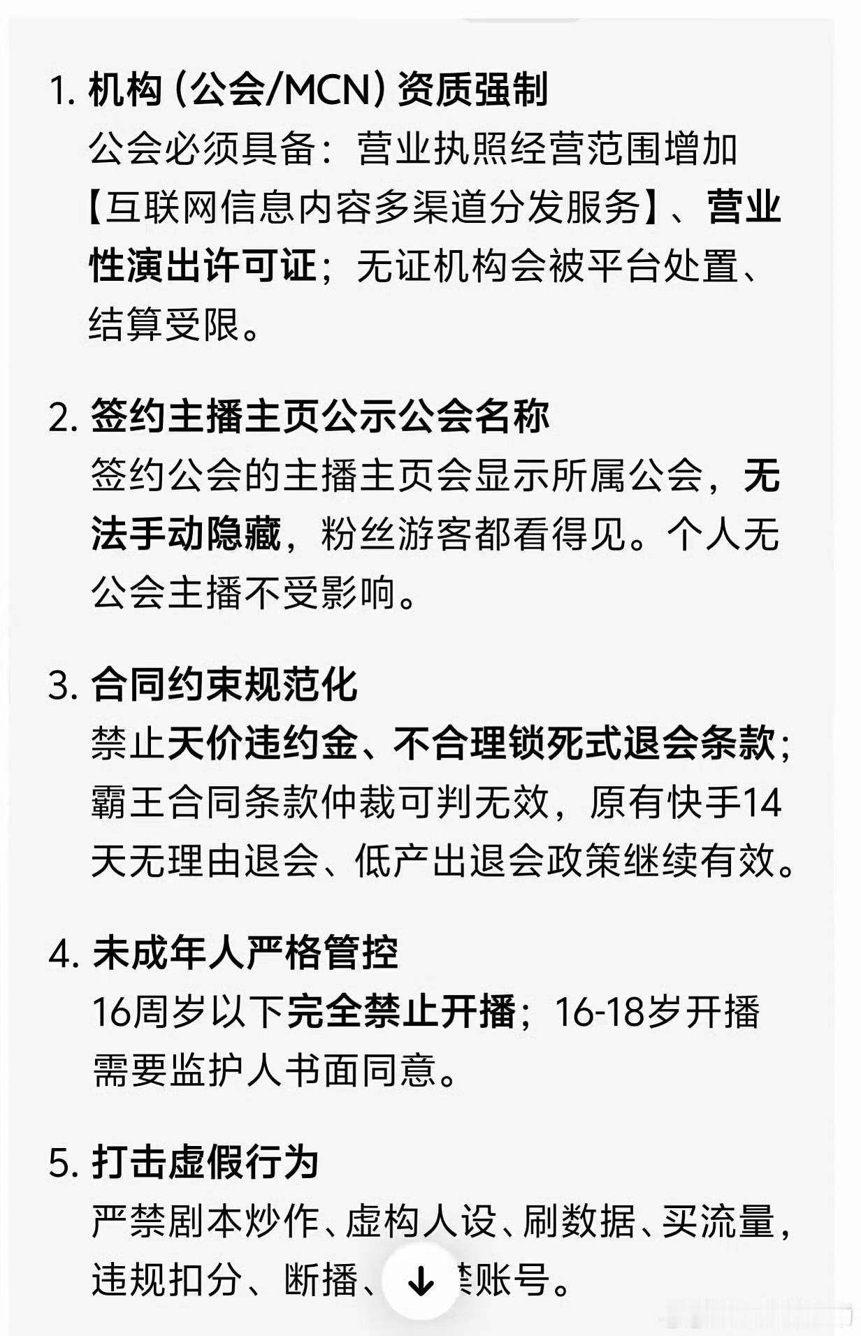 快手公会新规落地，主播们一定要看👀1、公会MCN资质硬性要求，证件不全结算都会