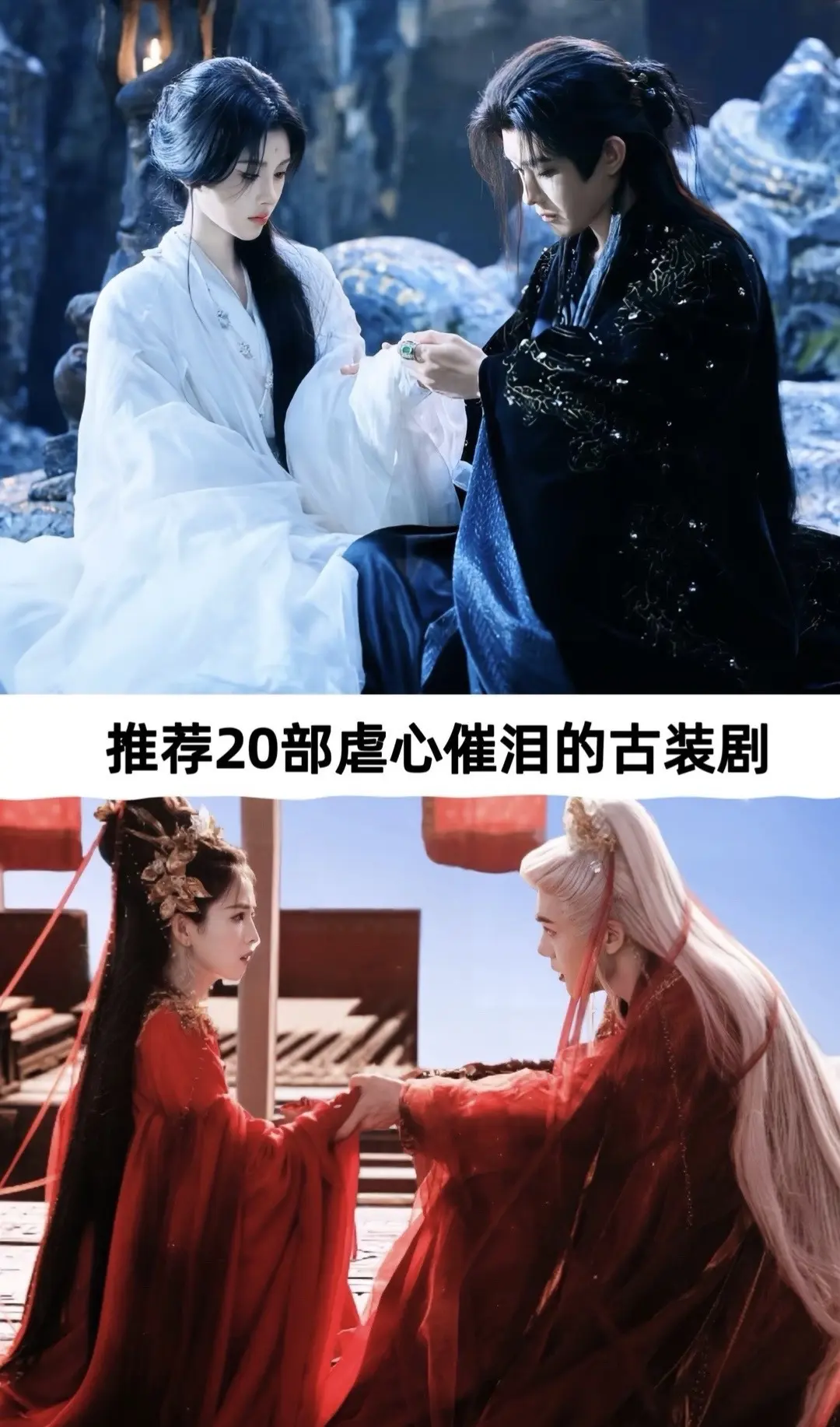 虐心催泪古装剧。