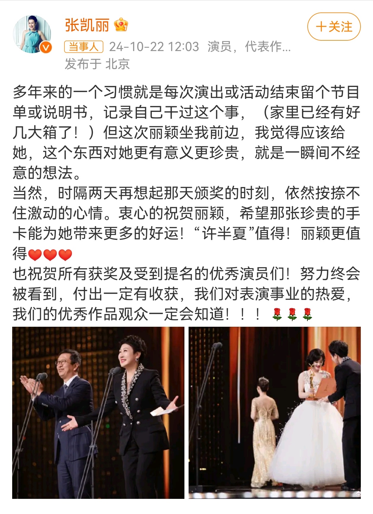 #张凯丽晒给赵丽颖颁奖照# 张凯丽晒给赵丽颖颁奖照！凯丽姐给颖宝颁奖，有被这种前