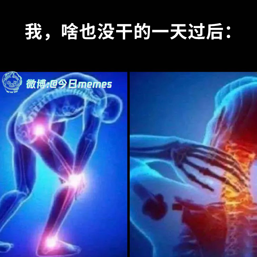 M体（9gag）今日meme[超话] 今日memes ​​​